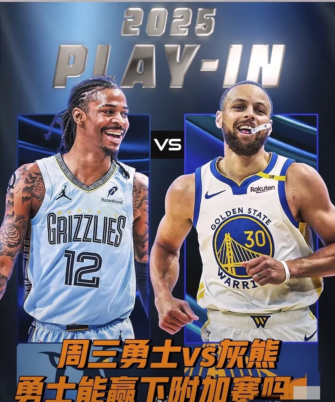 包含灰熊爆冷勇士B队，锡安制霸全场的词条