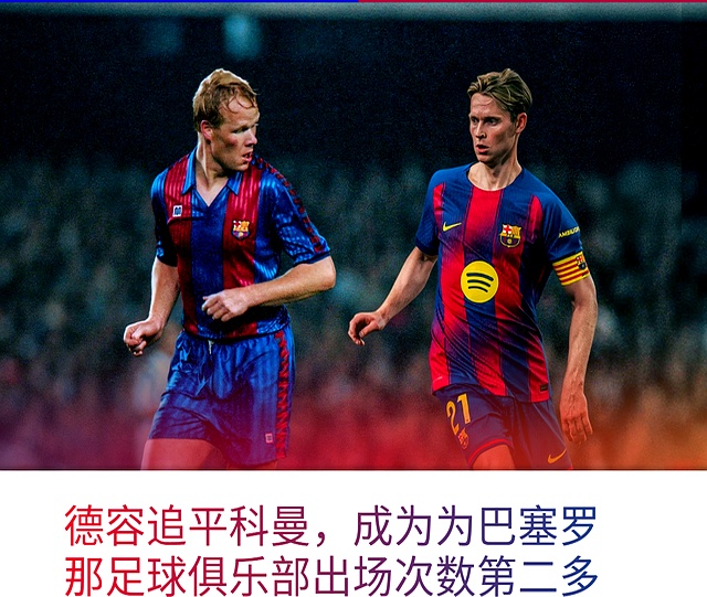 土耳其力克拜仁，德容关键制胜