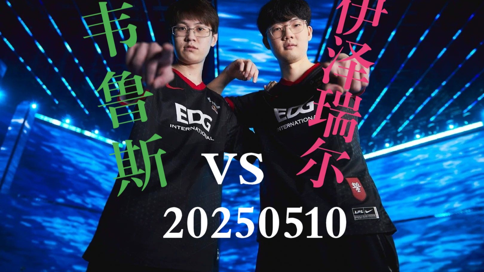 开云体育app-EDG爆冷V5，Viper制霸全场